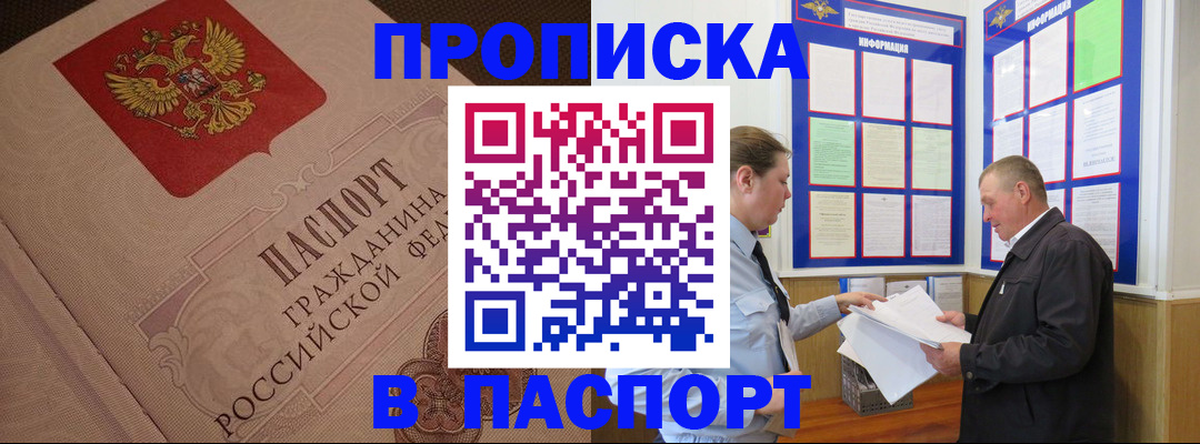 прописка 2025 в Выборге